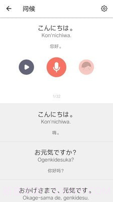 日语五十音图发音表截图5