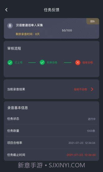 趣众包截图2 趣众包截图2