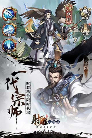 射雕三部曲截图2