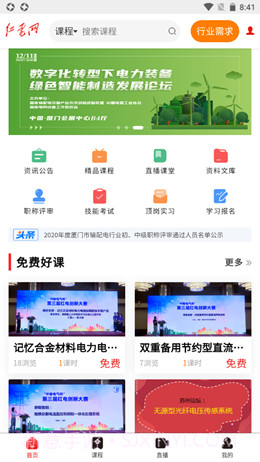红电网截图2 红电网截图2