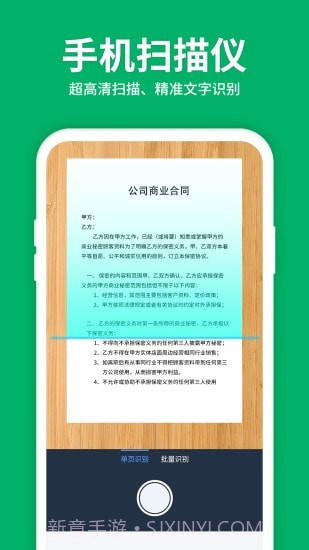 图片转文字OCR扫描王截图1