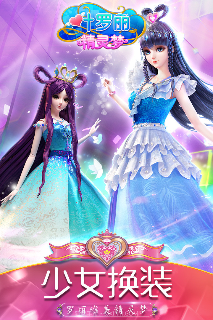 叶罗丽精灵梦最新版截图4 叶罗丽精灵梦最新版截图4