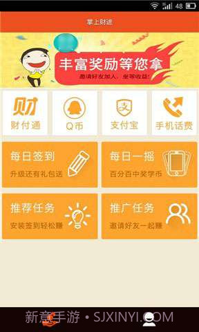 掌上财进截图1 掌上财进截图1