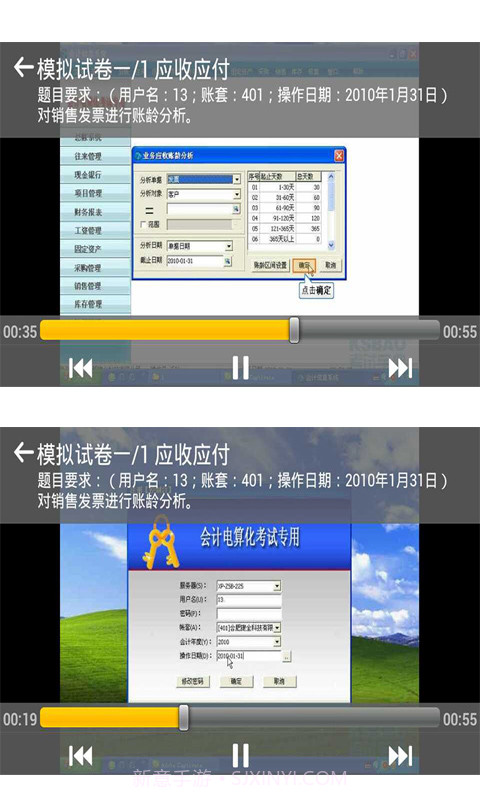 会计电算化视频版截图4 会计电算化视频版截图4