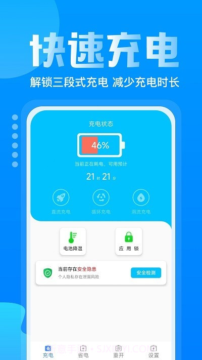 手机省电多截图1 手机省电多截图1