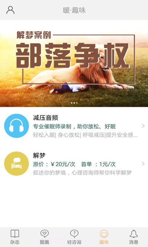 暖·心理截图5 暖·心理截图5