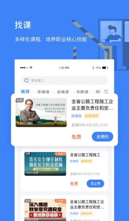 高速学堂截图4