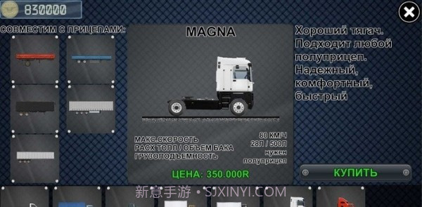 运输乔2截图4 运输乔2截图4