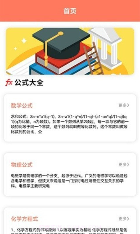小白课表截图1 小白课表截图1