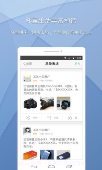 小区宝截图1 小区宝截图1