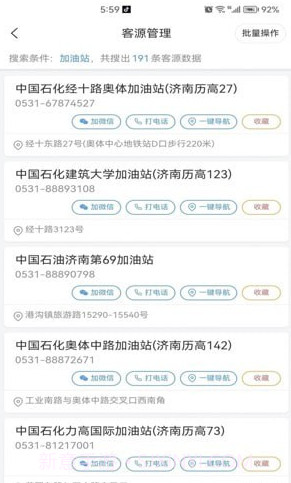 云企客截图2 云企客截图2