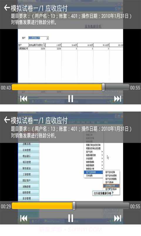 会计电算化视频版截图5 会计电算化视频版截图5