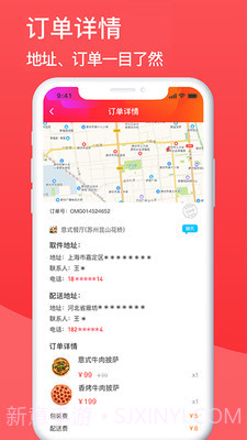 周边配送截图3 周边配送截图3