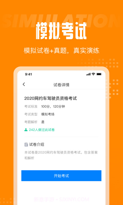 网约车考试截图2 网约车考试截图2