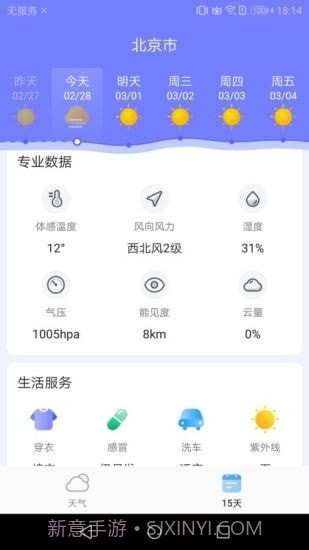 中华天气截图4 中华天气截图4