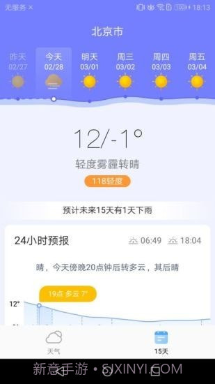 中华天气截图3 中华天气截图3