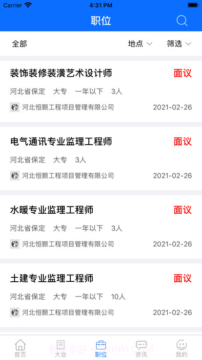 冀才截图2 冀才截图2