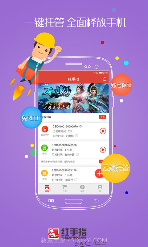 红手指截图3 红手指截图3