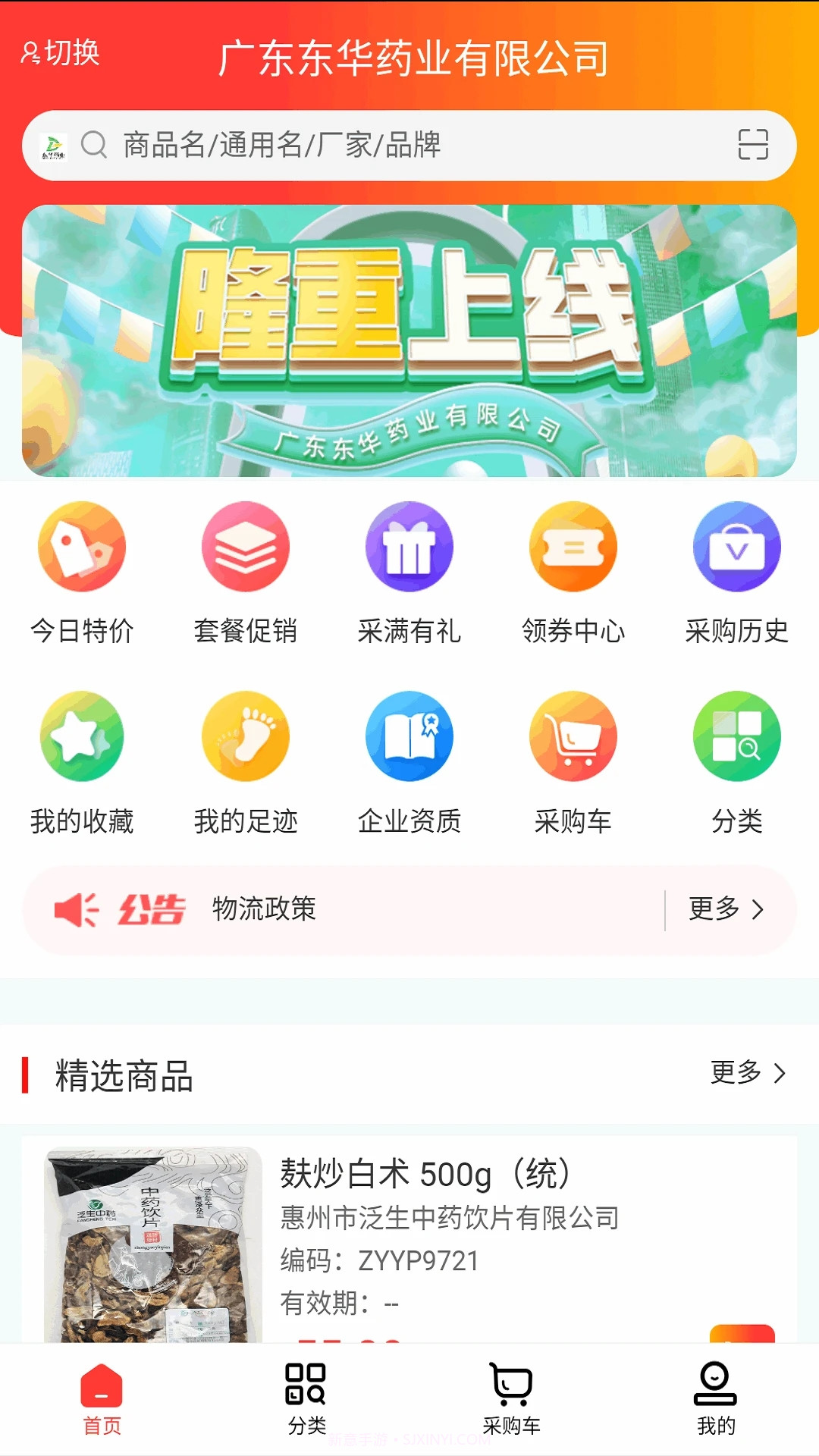 东华药业截图3 东华药业截图3