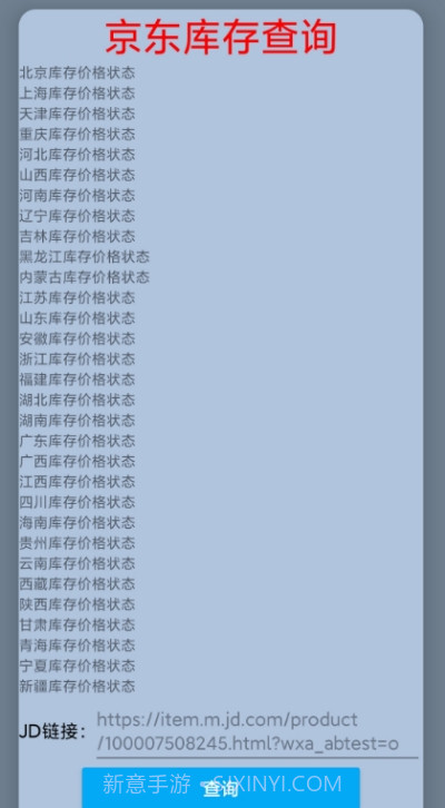 JD商品库存查询截图2 JD商品库存查询截图2