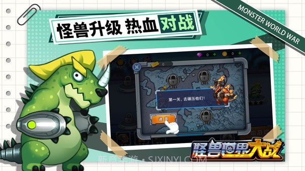 怪兽世界大战截图2 怪兽世界大战截图2