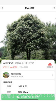 慧找苗截图4 慧找苗截图4