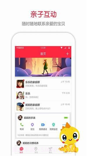 360儿童手表截图2