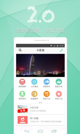 小区宝截图3 小区宝截图3