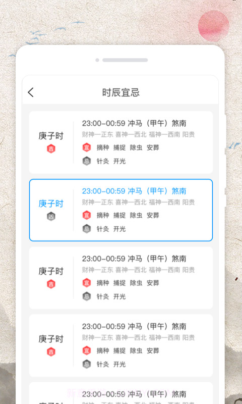 立春农历截图1 立春农历截图1