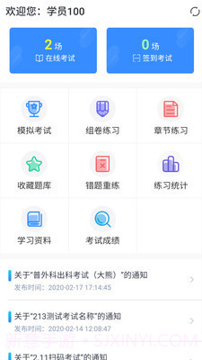 远秋医学在线考试系统截图1 远秋医学在线考试系统截图1