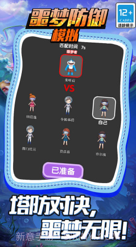 噩梦防御模拟截图1 噩梦防御模拟截图1