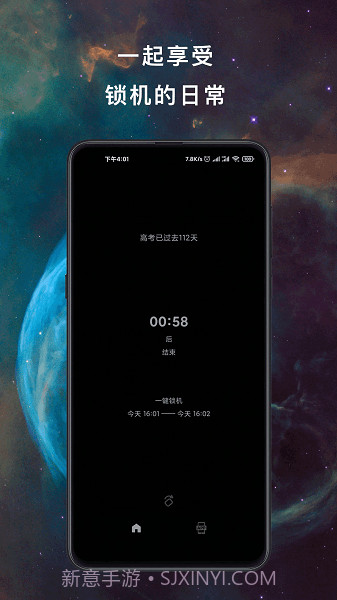 小日常锁机(小日常锁机定时锁屏)V4.4.2 安卓正式版截图3