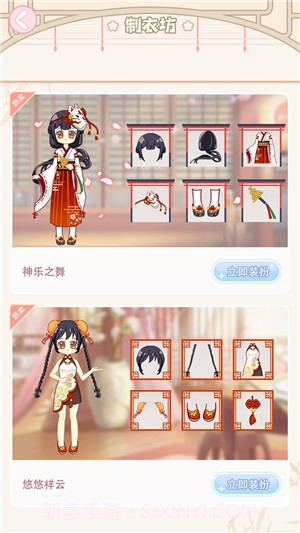 小主装扮间截图1