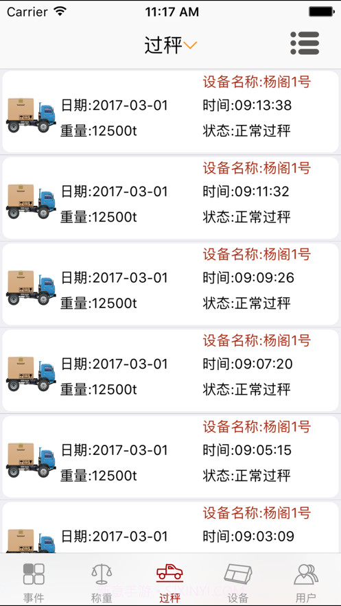 衡管家截图3 衡管家截图3