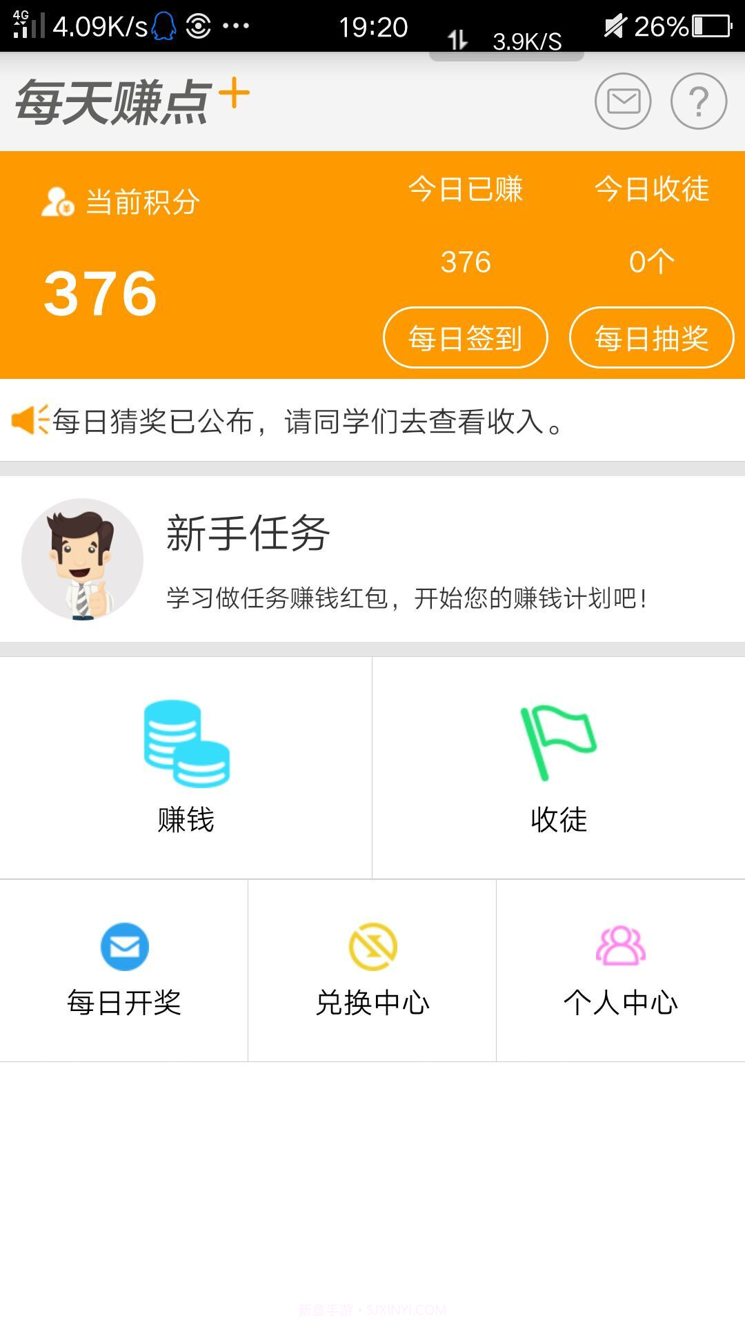 每天赚点截图3