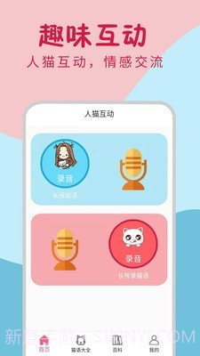 小猫翻译器截图1 小猫翻译器截图1