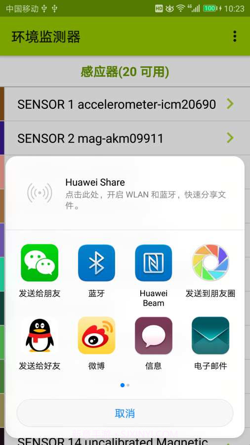 Environment Monitor截图3