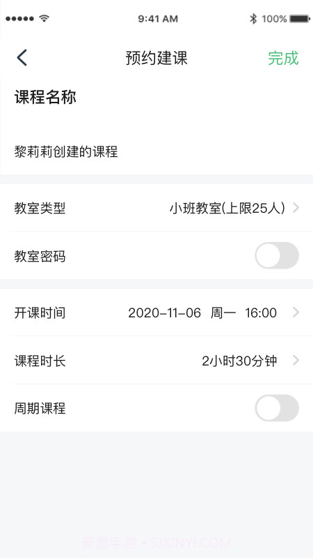 派课堂截图2 派课堂截图2