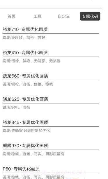 吃鸡画质助手永久免费极限最新版app截图3