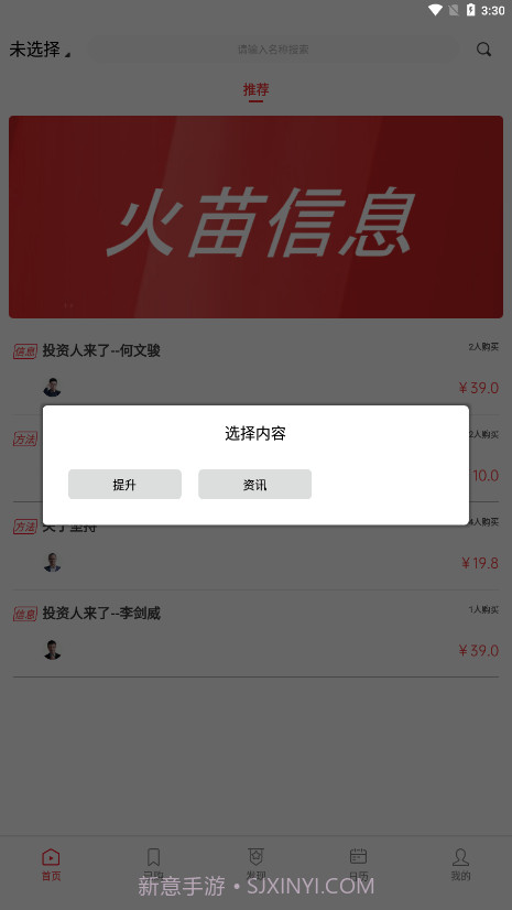 火苗信息截图4 火苗信息截图4