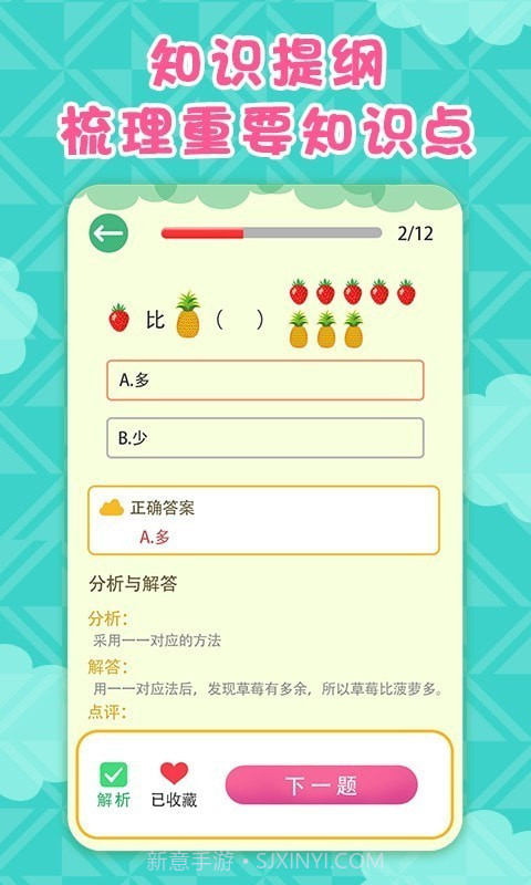 数学速算星截图4 数学速算星截图4