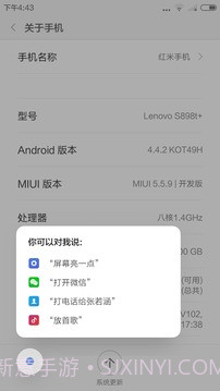 小爱同学唤醒截图1 小爱同学唤醒截图1