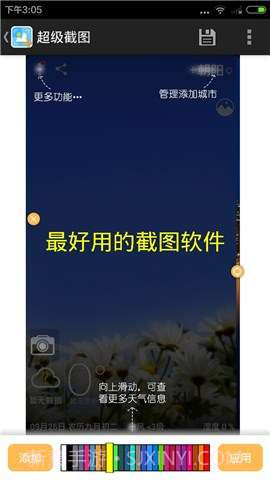 超级截图截图4 超级截图截图4