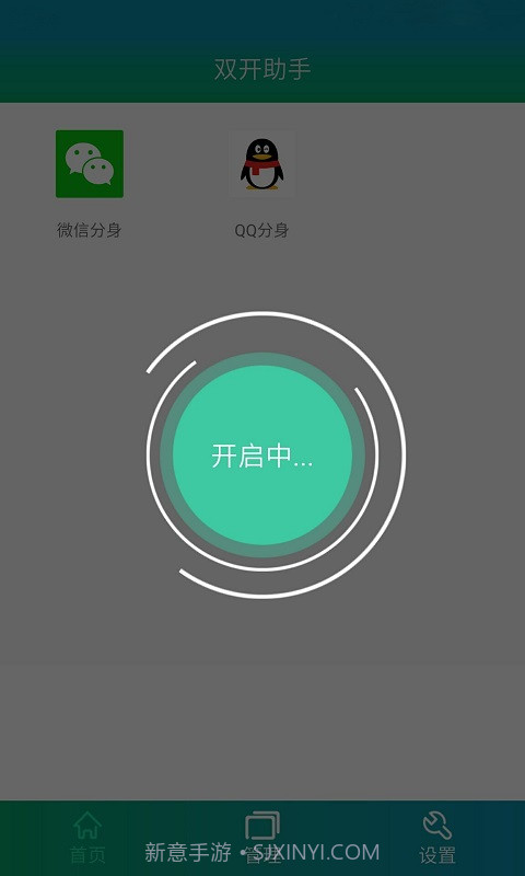 微信双开助手截图2