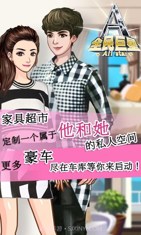 全民巨星2截图5 全民巨星2截图5