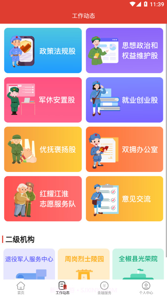 全优享拥军截图1 全优享拥军截图1