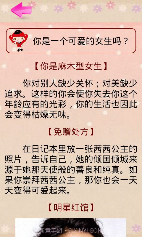 女生心理测试截图5 女生心理测试截图5