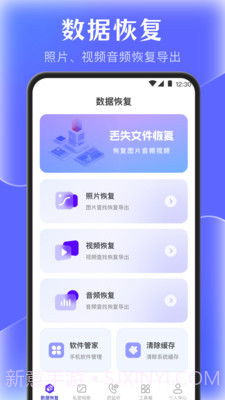手机管家数据恢复截图1 手机管家数据恢复截图1
