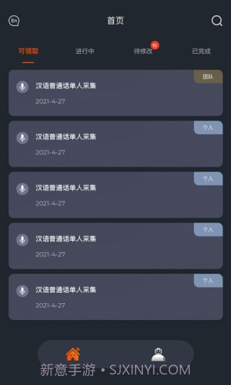 趣众包截图1 趣众包截图1