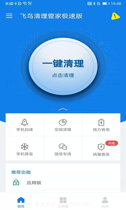 飞鸟清理管家极速版截图3 飞鸟清理管家极速版截图3